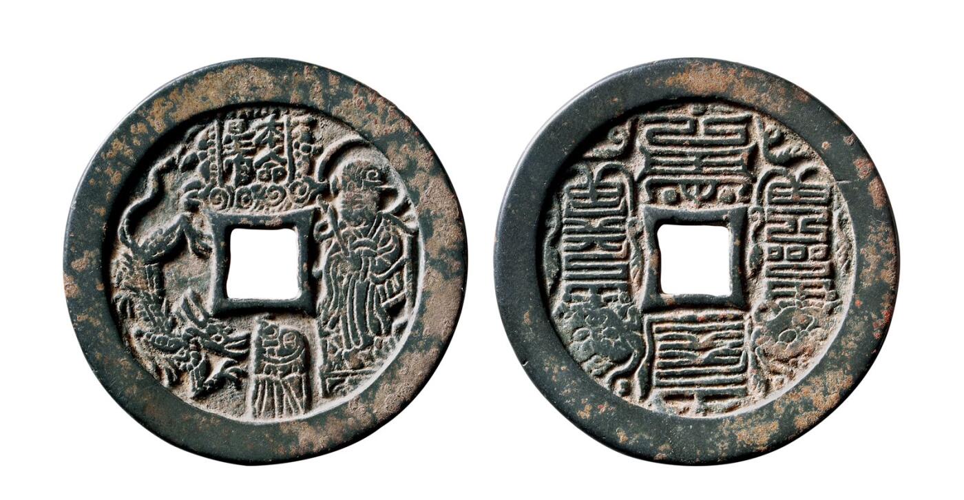 中贸圣佳2025年秋季拍卖会 争辉 中国历代古钱 宋 本命星官龙背符箓花钱，此品为我公司“飞龙进宝”展览及图录原物 49.6*2.7mm