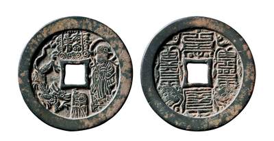 中贸圣佳2025年秋季拍卖会 争辉 中国历代古钱 - 宋 本命星官龙背符箓花钱，此品为我公司“飞龙进宝”展览及图录原物 49.6*2.7mm
