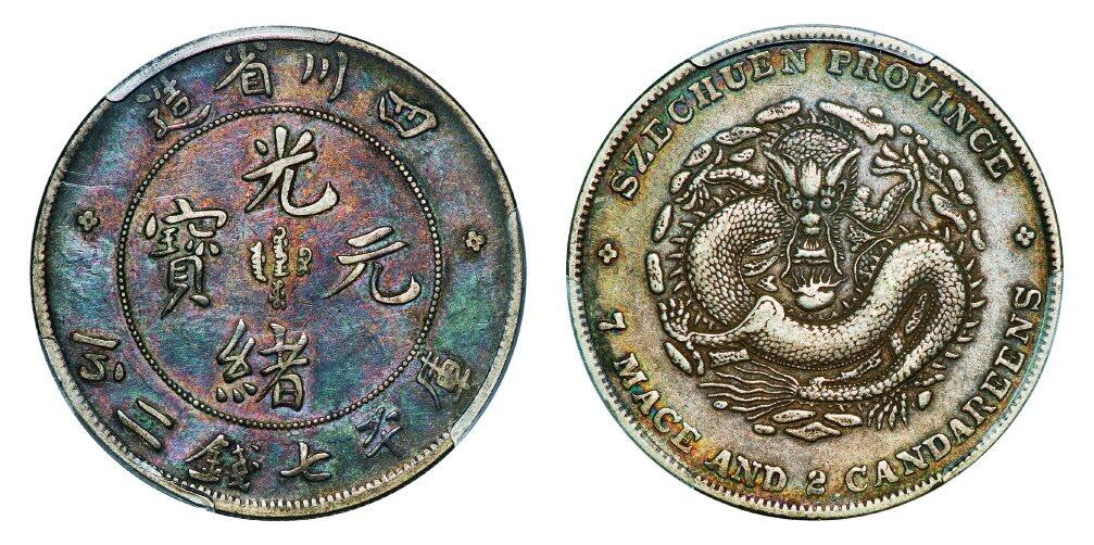 中贸圣佳2025年秋季拍卖会 众妙 1901-1908年 四川省造光绪元宝库平七钱二分银币（LM-345）