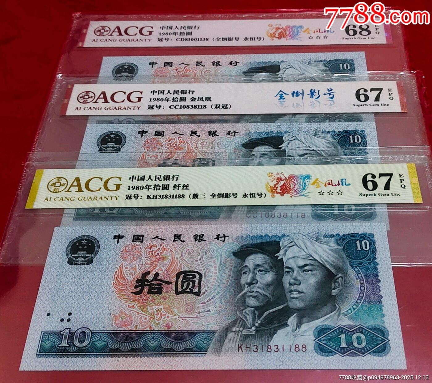 号码币珍品——8010全倒影号叠加吉祥好号三张