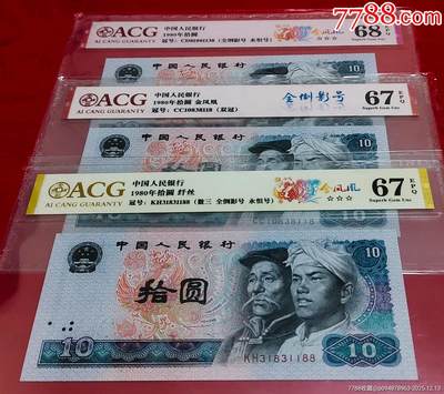 号码币珍品——8010全倒影号叠加吉祥好号三张 - 号码币珍品——8010全倒影号叠加吉祥好号三张