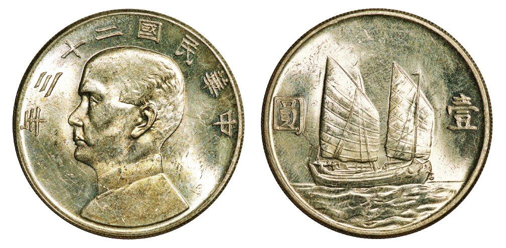 中贸圣佳2025年秋季拍卖会 众妙 民国二十三年（1934年） 孙中山像壹圆银币