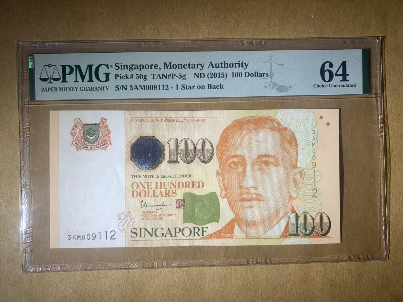 【礼羽收藏】🌏世界钱币拍卖第120期 【3AM009112】2015年新加坡100面值纸币无47纸币PMG64 千位号