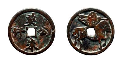 中贸圣佳2025年秋季拍卖会 争辉 中国历代古钱 - 宋 “英公朱汗”打马格钱 31.6*2.2mm