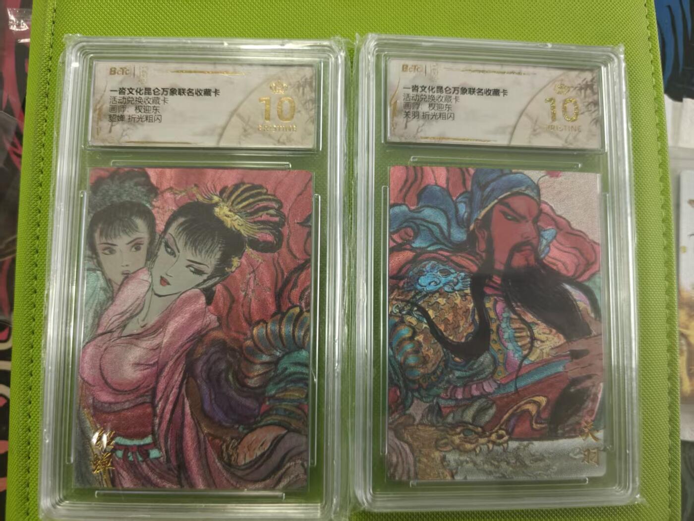 寸草不生拍卖第十六期（持续收拍 好货等你来） 一沓文化昆仑万象联名收藏卡活动兑换收藏卡权迎东  关羽  貂婵 折光粗闪 爆金一套