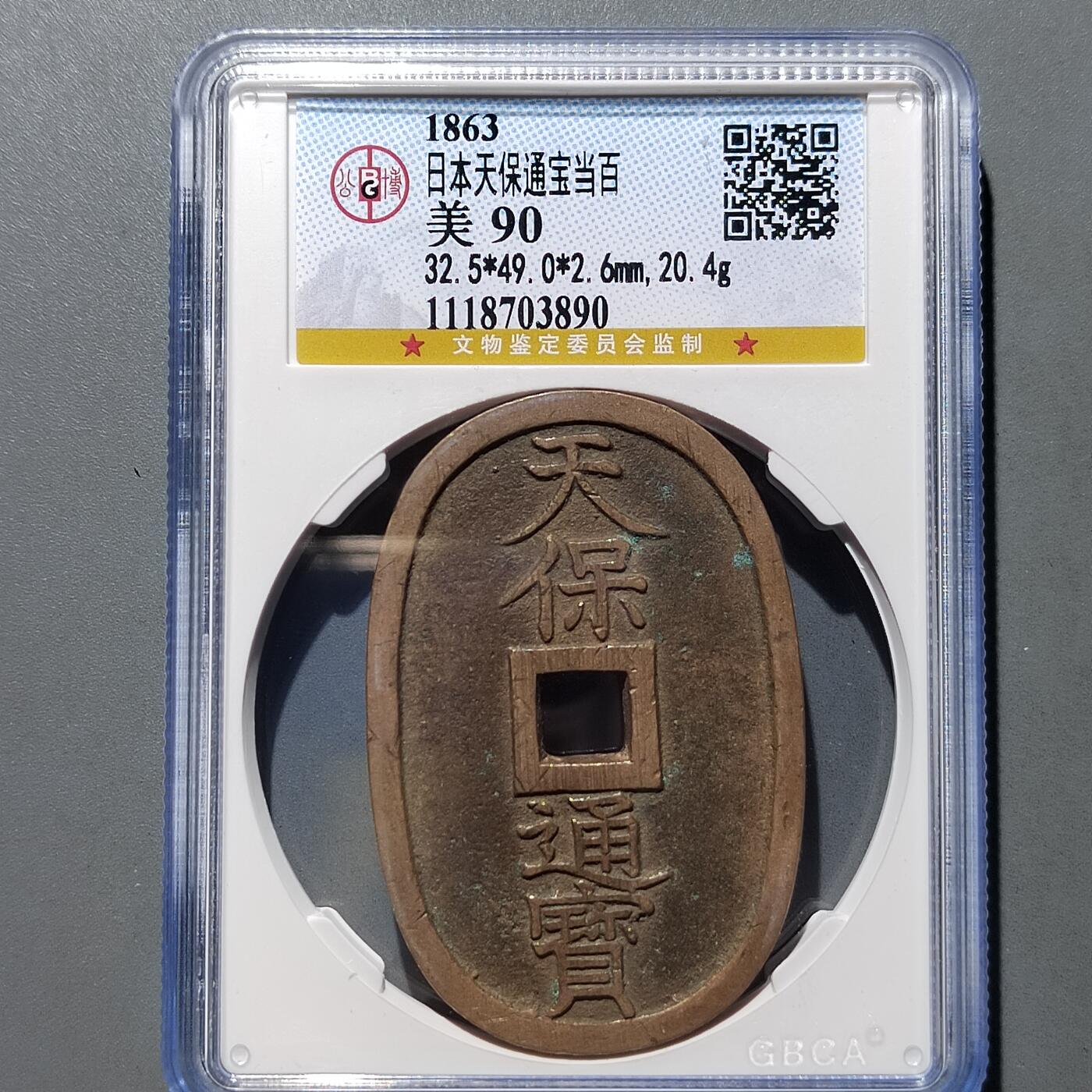 PCAI钱币  17-662  古钱铜板小专场