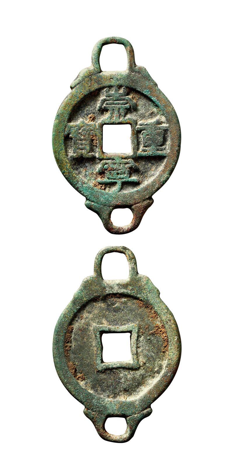 中贸圣佳2025年秋季拍卖会 争辉 中国历代古钱 宋元 “崇宁重宝”带挂花钱 55*3.3mm