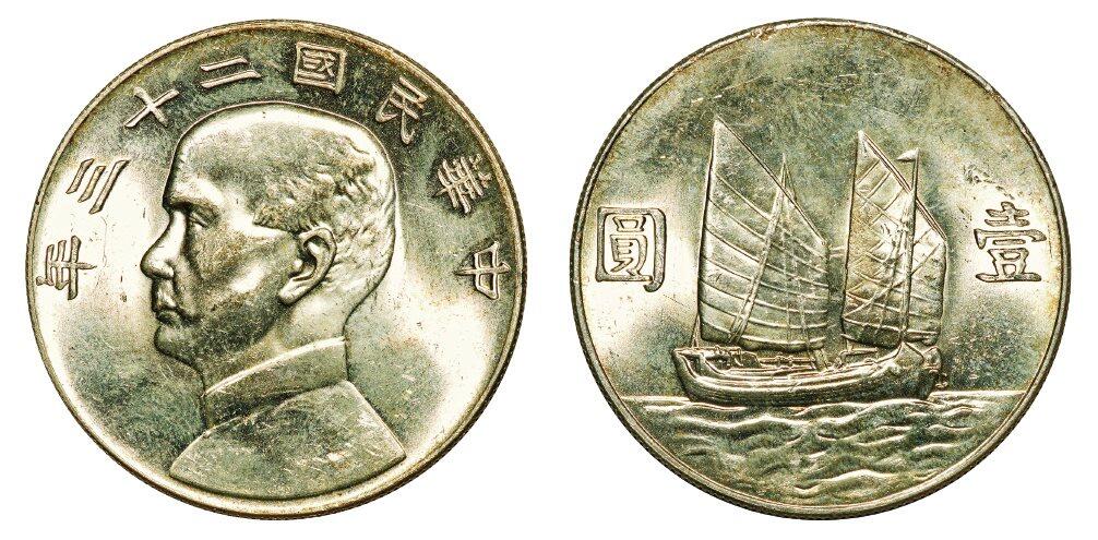 中贸圣佳2025年秋季拍卖会 众妙 民国二十三年（1934年） 孙中山像壹圆银币
