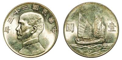 中贸圣佳2025年秋季拍卖会 众妙 - 民国二十三年（1934年） 孙中山像壹圆银币