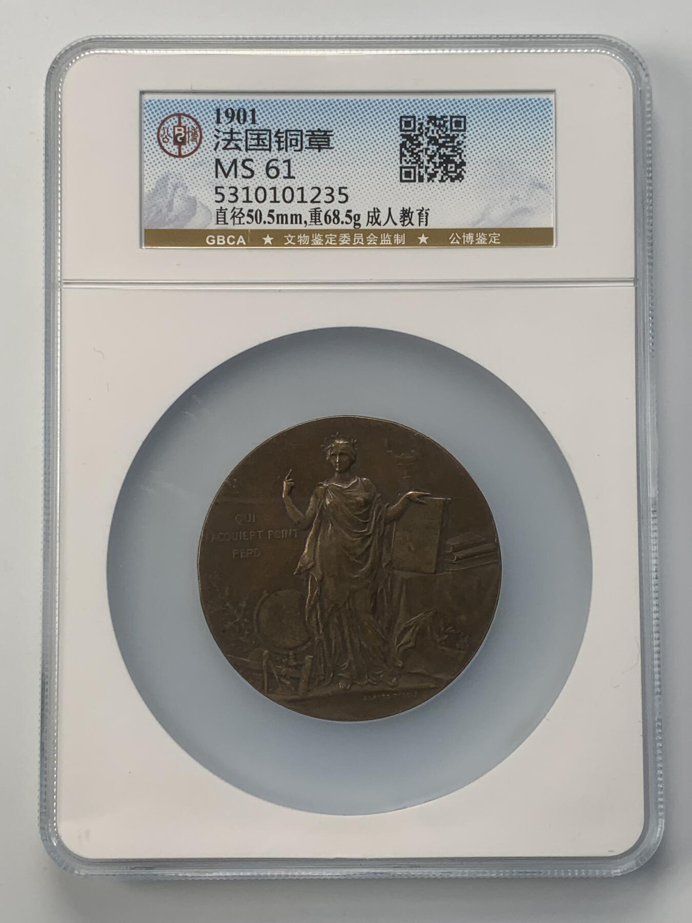 掌中浮雕-藏着的欧洲第046场 公博MS61 ： 1901年法国成人教育铜章，50mm