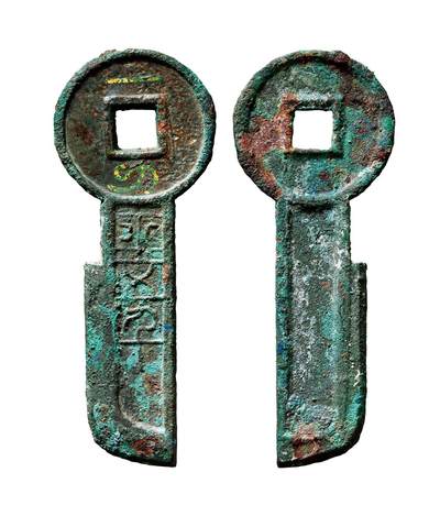 中贸圣佳2025年秋季拍卖会 争辉 中国历代古钱 - 新莽 一刀平五千 76.2*5mm