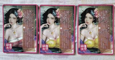 月落卡牌之特卡第1期-美女艺术卡专场 - 欲女传  安乐公主  卡将文化  三联普卡一套