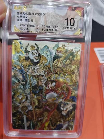 寸草不生拍卖第十六期（持续收拍 好货等你来） - 墨婉文化(乾坤未定系列)七圣结义画师:陈岱青 10分