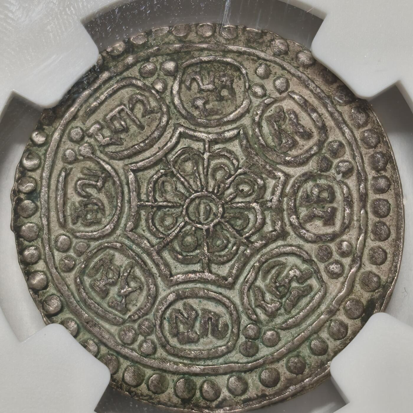 老蟹的宝藏🏴‍☠️ V NGC AU 50 1907-25 中国地方尼泊尔制型银币