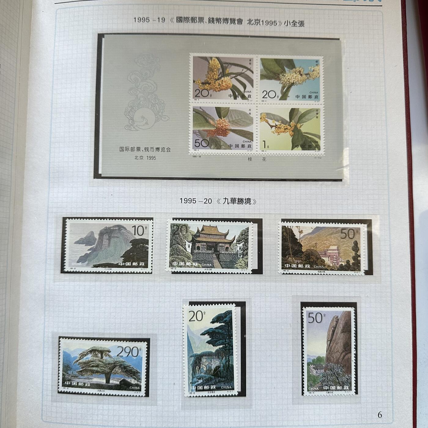🌹外币初藏🌹🐯2025年第142场  每周二四六晚8️⃣点 接代拍 1995年邮票年册 b