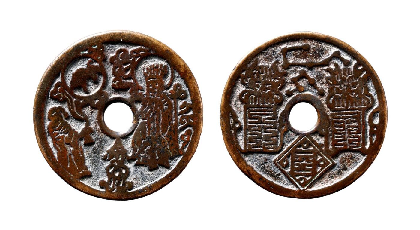 中贸圣佳2025年秋季拍卖会 争辉 中国历代古钱 宋 本命星官牛背符箓花钱 43.2*2mm