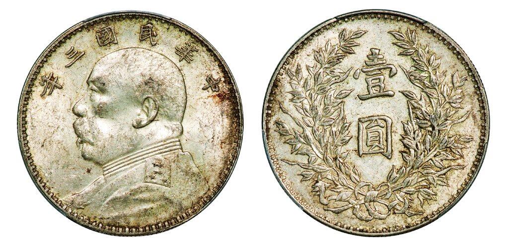 中贸圣佳2025年秋季拍卖会 众妙 民国三年（1914年） 袁世凯像壹圆银币（LM-63I)