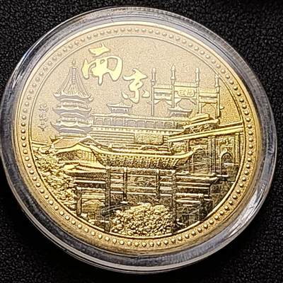 泉币菌-第149场-精品福利场 - 纪念品 南京-雨花台  45mm