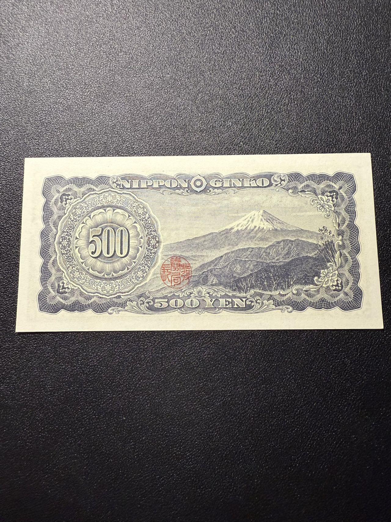 第14期 库存低价起拍 日本1951年500 au 角有压 