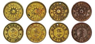 中贸圣佳2025年秋季拍卖会 众妙 - 民国十七年（1928年） 山西军工工友消费证铜币一组四枚