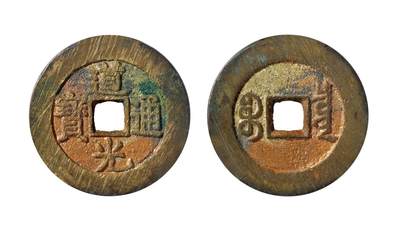 中贸圣佳2025年秋季拍卖会 争辉 中国历代古钱 - 清 “道光通宝”背“宝泉”小平大样 29.8*1.9mm