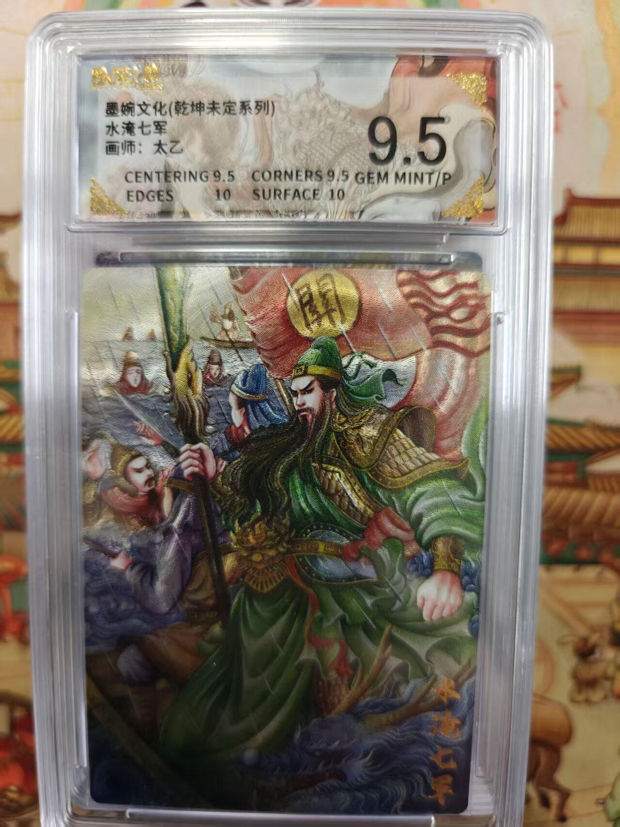 寸草不生拍卖第十六期（持续收拍 好货等你来） 墨婉文化(乾坤未定系列)水淹七军画师:太乙