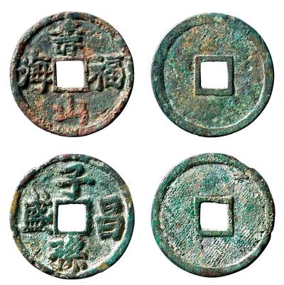 中贸圣佳2025年秋季拍卖会 争辉 中国历代古钱 - 南宋 “寿山福海”、“子孙昌盛”花钱一组两枚 24.3*1.6mm；24.1*1.6mm