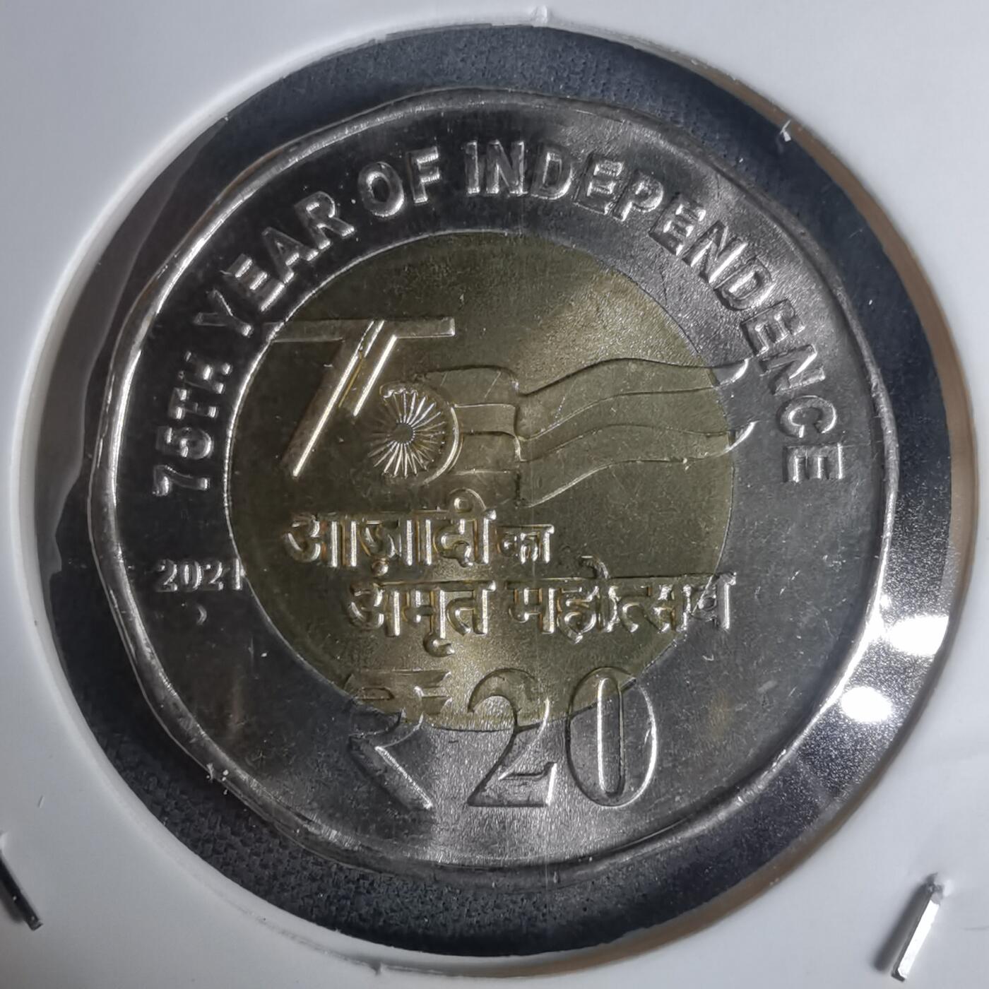 沼泽如烟--第936场 印度2021年20卢比