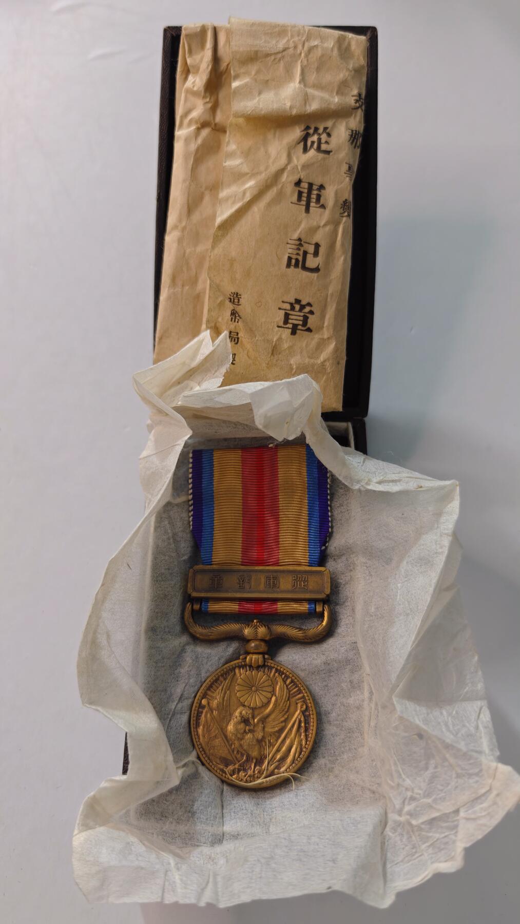 东亚勋章徽章主题拍卖4 77事变从军记章(美品带纸)