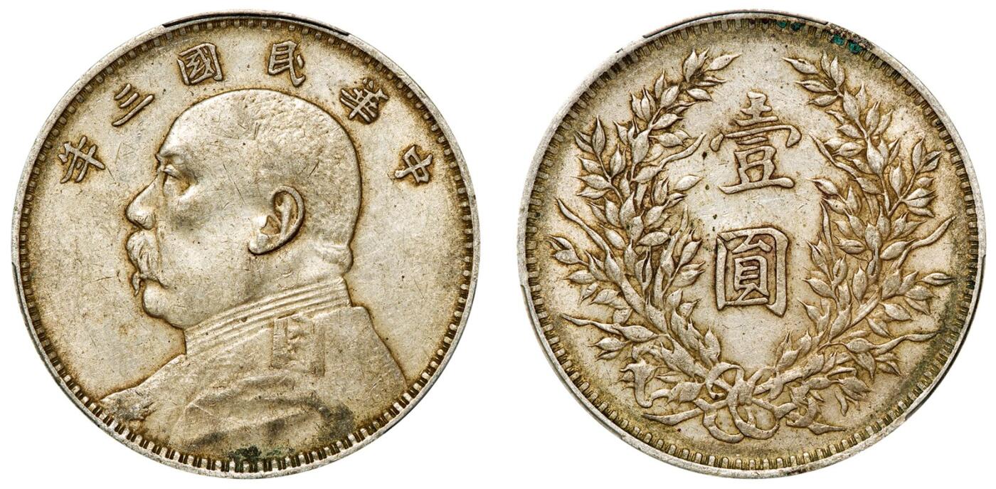中贸圣佳2025年秋季拍卖会 众妙 民国三年（1914年） 袁世凯像壹圆银币（LM-63)