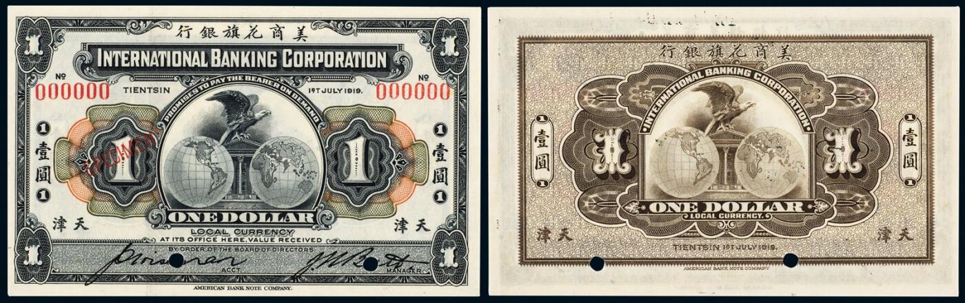 中贸圣佳2025年秋季拍卖会 众妙 1919年 美商花旗银行壹圆样票