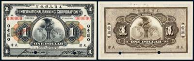 中贸圣佳2025年秋季拍卖会 众妙 - 1919年 美商花旗银行壹圆样票
