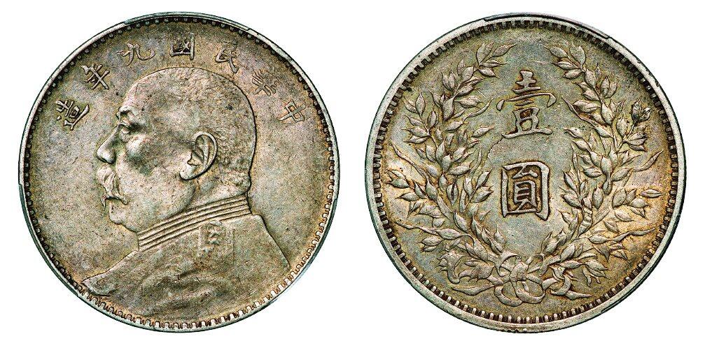 中贸圣佳2025年秋季拍卖会 众妙 民国九年（1920年） 袁世凯像壹圆银币（LM-77）