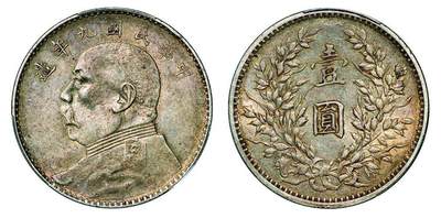 中贸圣佳2025年秋季拍卖会 众妙 - 民国九年（1920年） 袁世凯像壹圆银币（LM-77）