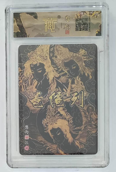 月落卡牌之特卡第1期-美女艺术卡专场 - 列仙卷   三霄娘娘   彫仙   粗闪评级特卡