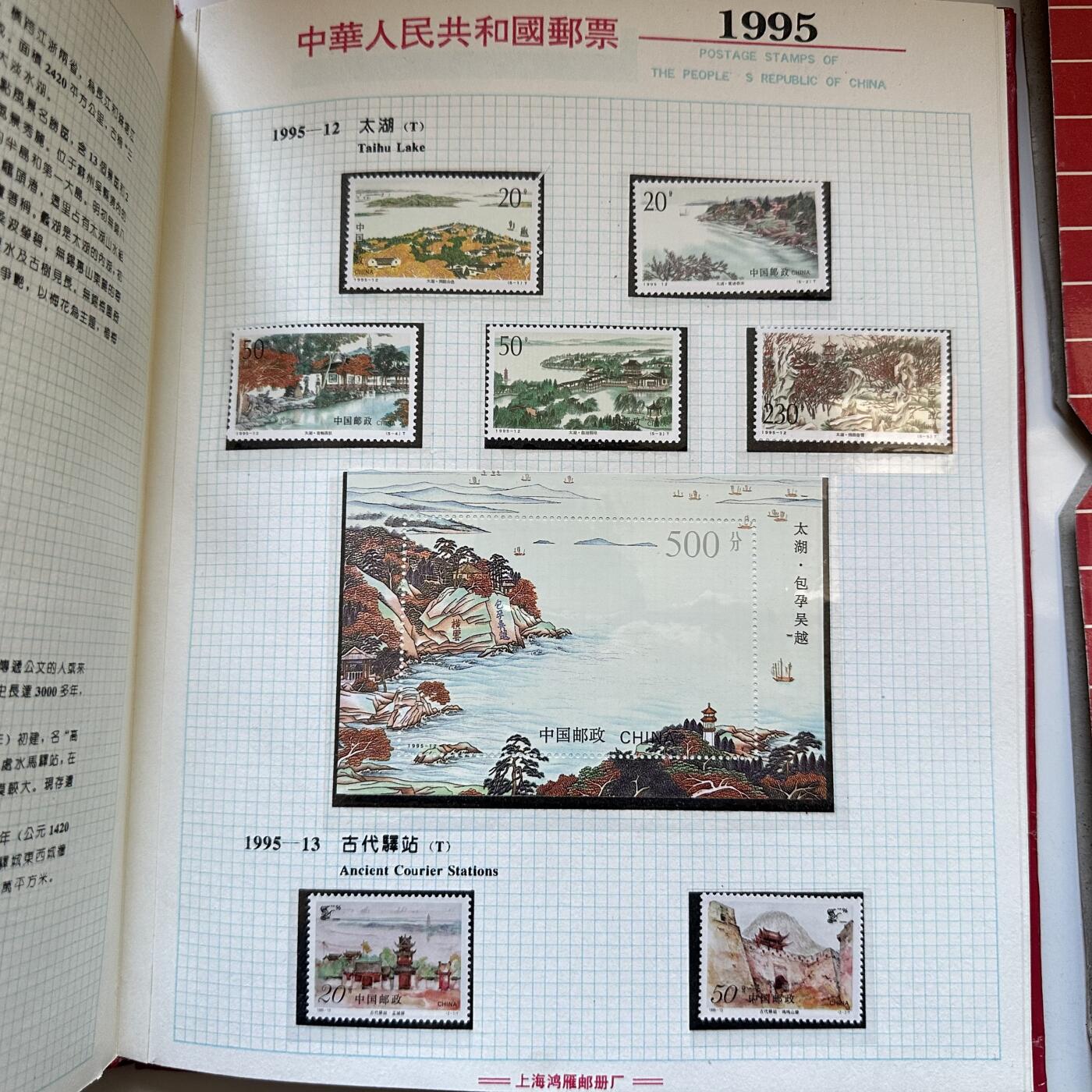 🌹外币初藏🌹🐯2025年第142场  每周二四六晚8️⃣点 接代拍 1995年邮票年册 c