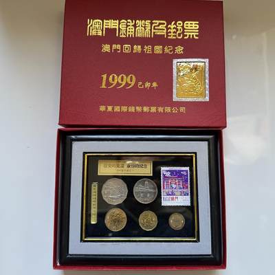 🌹外币初藏🌹🐯2025年第142场  每周二四六晚8️⃣点 接代拍 - 澳门回归邮币纪念相框 b