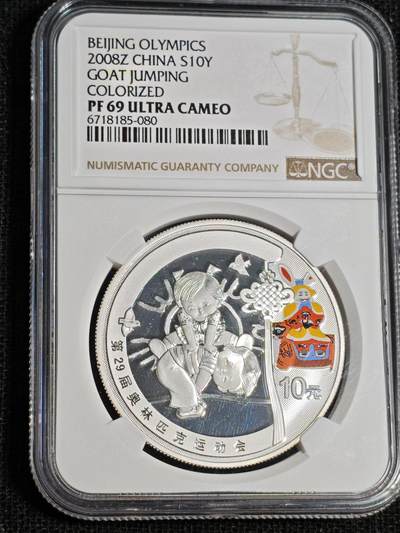 刘世昌艺术品销售中心～虎踞龙蟠*金杨在线联拍群第512期 - 2008年“北京奥运会～跳山羊）1盎司彩色精制纪念银币1枚。
