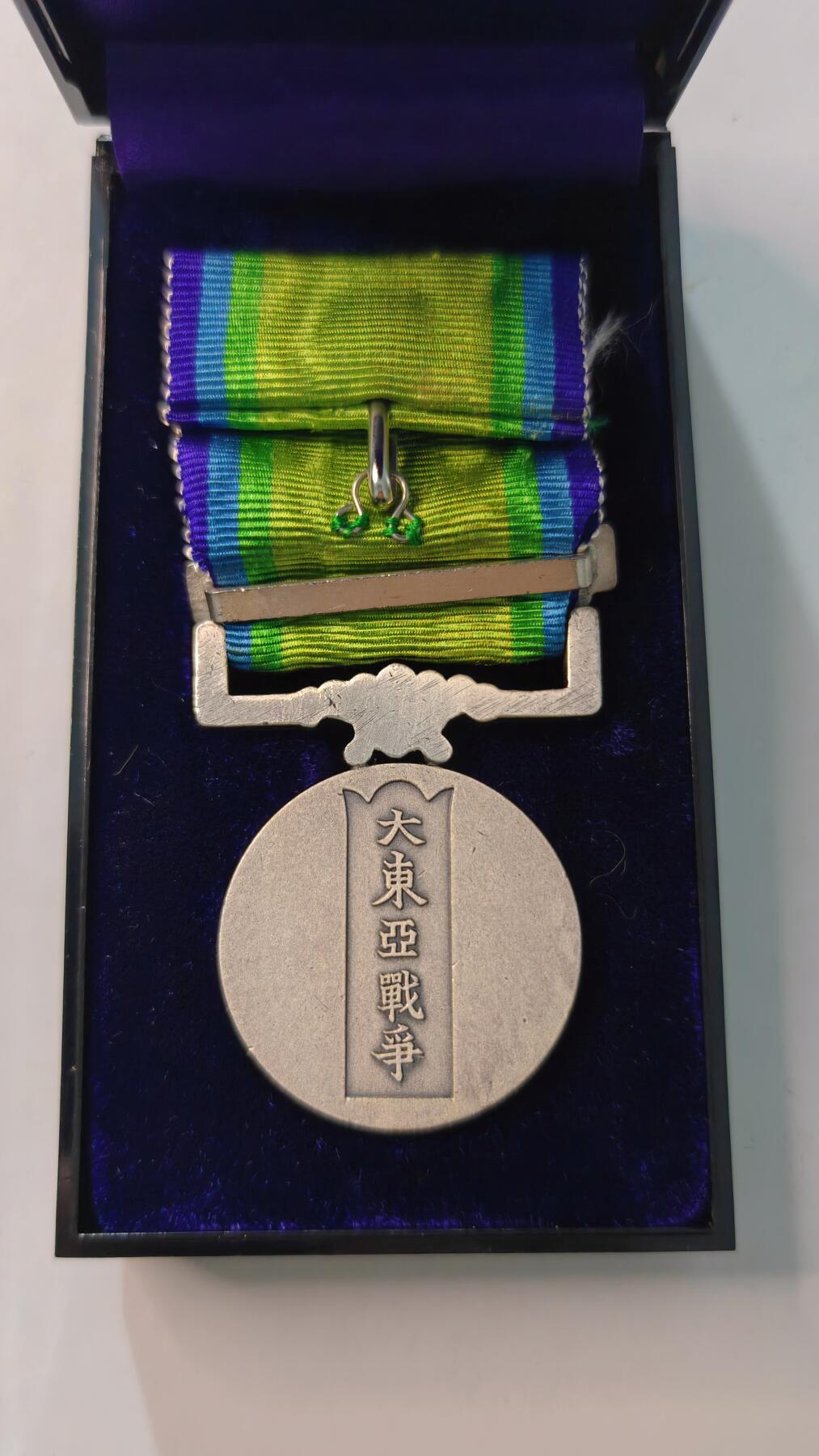 东亚勋章徽章主题拍卖4 大东亚战争从军记章 (带原盒) 勿忘国耻