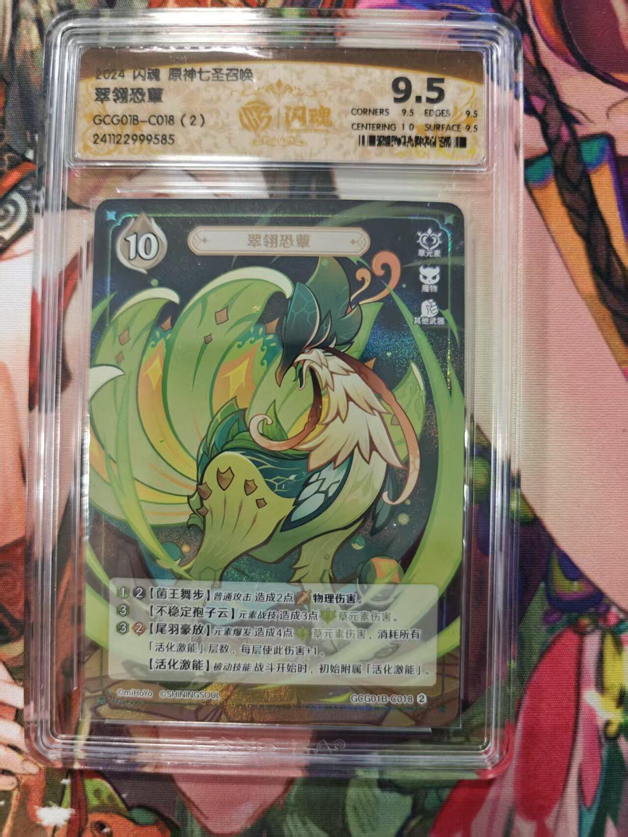 寸草不生拍卖第十六期（持续收拍 好货等你来） 闪魂 原神七圣召唤 翠翎恐簟