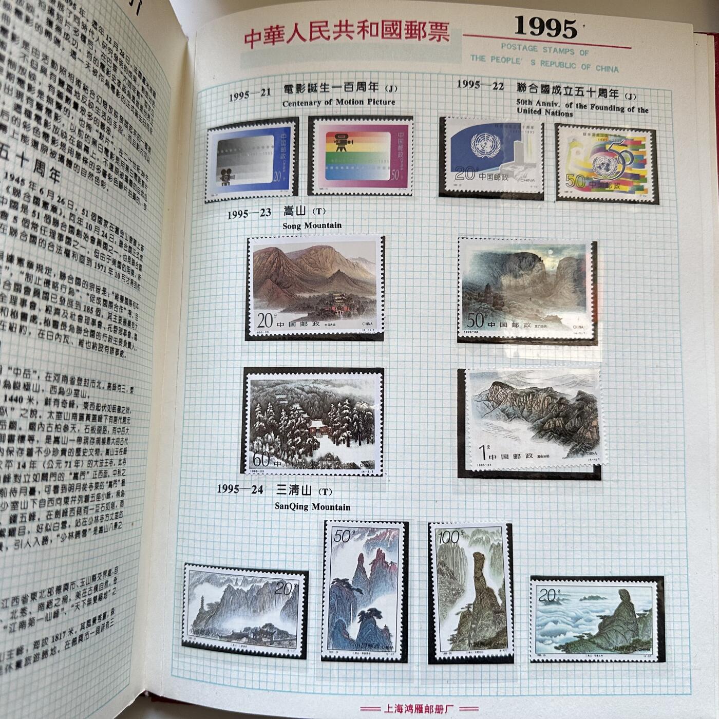 🌹外币初藏🌹🐯2025年第142场  每周二四六晚8️⃣点 接代拍 1995年邮票年册 c