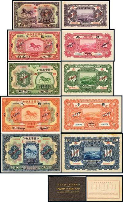 中贸圣佳2025年秋季拍卖会 众妙 - 民国 中国实业银行钞票样本一本