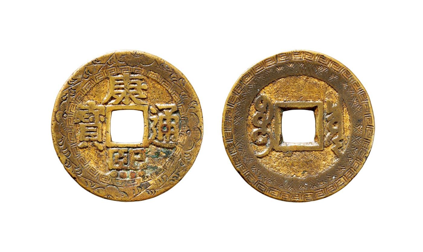 中贸圣佳2025年秋季拍卖会 争辉 中国历代古钱 清 “康熙通宝”背“宝泉”罗汉版大样鎏金刻花 27*1.1mm