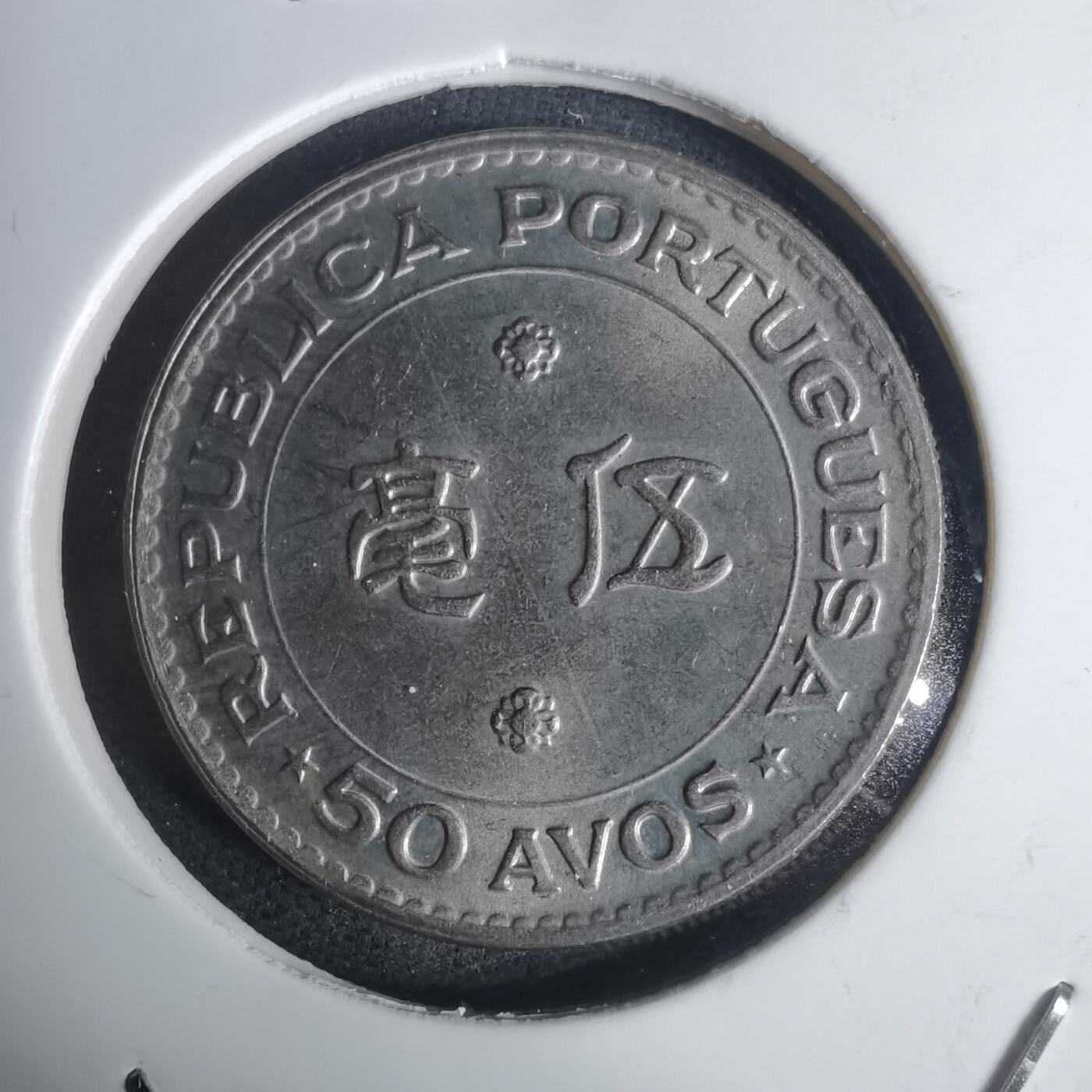 沼泽如烟--第936场 澳门1978年五毫