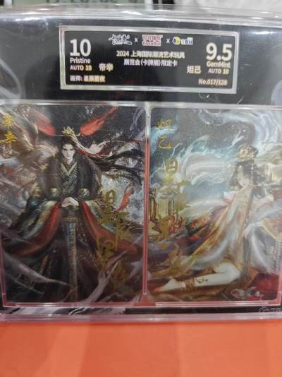 寸草不生拍卖第十六期（持续收拍 好货等你来） - 2024 上海国际潮流艺术玩具展览会(卡牌展)限定卡 亲签一对