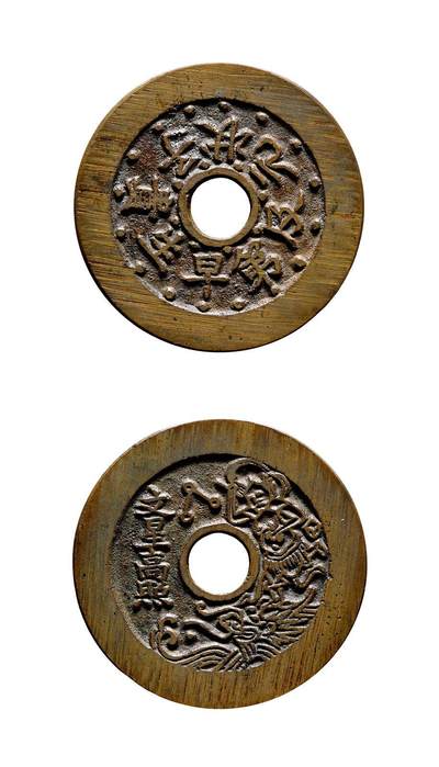 中贸圣佳2025年秋季拍卖会 争辉 中国历代古钱 - 清 “早生贵子·状元及第”背“文星高照”苏炉花钱 44.8*1.9mm