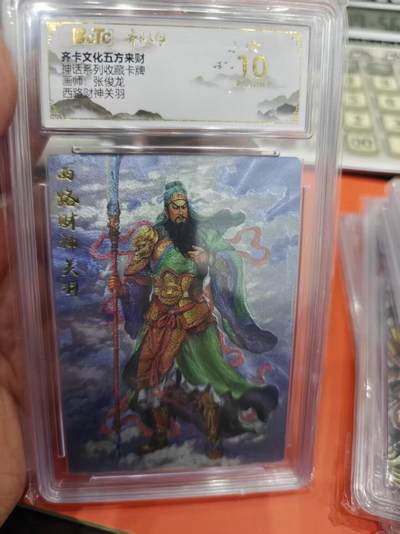 寸草不生拍卖第十六期（持续收拍 好货等你来） - 神话系列收藏卡牌画师:张俊龙西路财神关羽 爆金