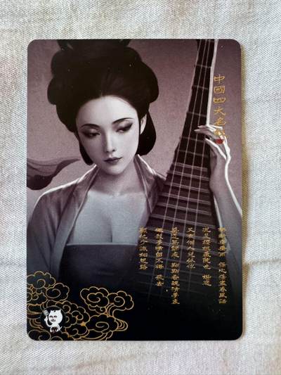 月落卡牌之特卡第1期-美女艺术卡专场 - 秦淮八艳 柳如是  阿毛玩卡  特藏卡  纱布普卡工艺