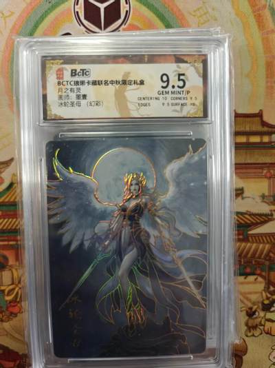 寸草不生拍卖第十六期（持续收拍 好货等你来） - BCTC琅琊卡藏联名中秋限定礼盒
月之有灵
画师:墨壹
冰轮圣母(幻彩)