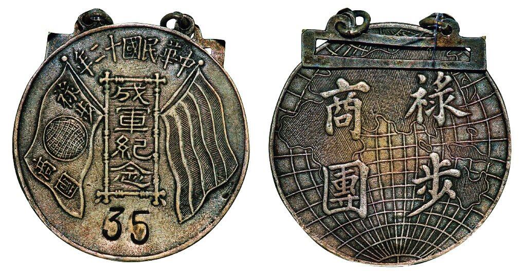 中贸圣佳2025年秋季拍卖会 众妙 民国二十年(1923年） 广东禄步商团成军银质纪念章